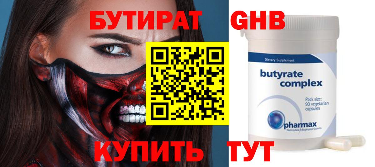 БУТИРАТ вода Моздок