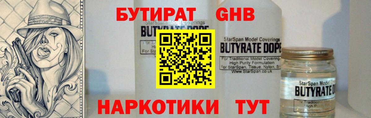 Моздок  Бутират BDO 33%  Вход с VPN 