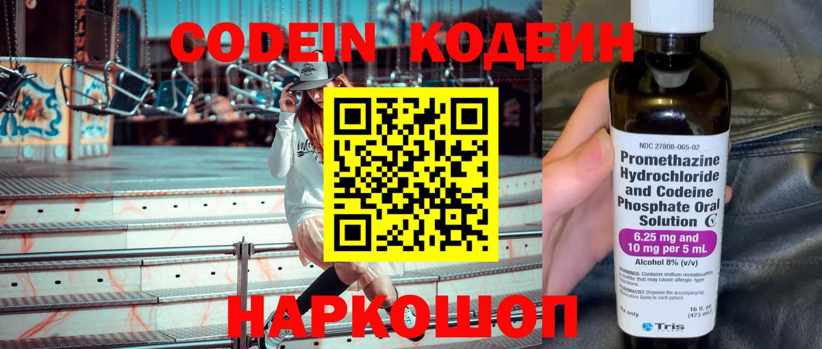Кодеин напиток Lean (лин)  Кодеиновый сироп Lean Purple Drank  Моздок  Вход с VPN 