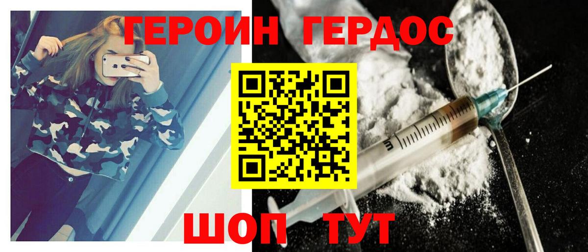 ГЕРОИН гречка Моздок