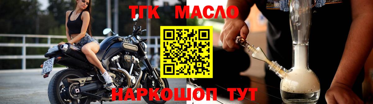ТГК THC oil Моздок